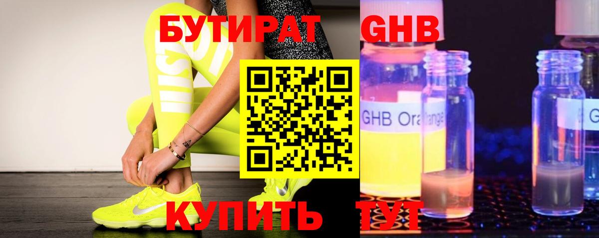БУТИРАТ бутандиол Сокол