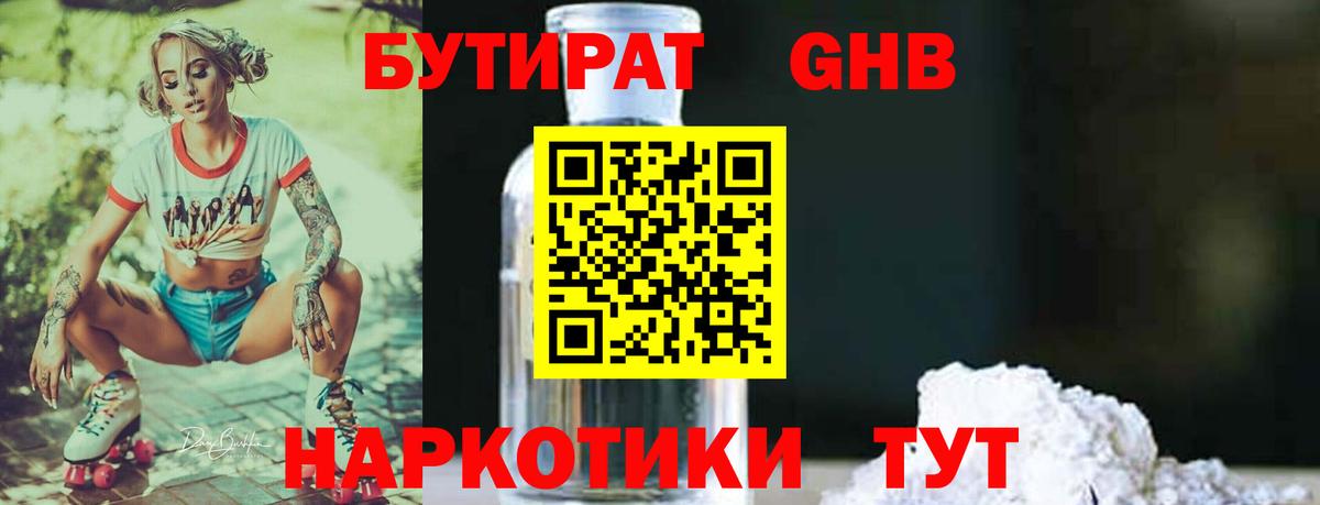 Бутират 99%  Вход с VPN  Сокол 