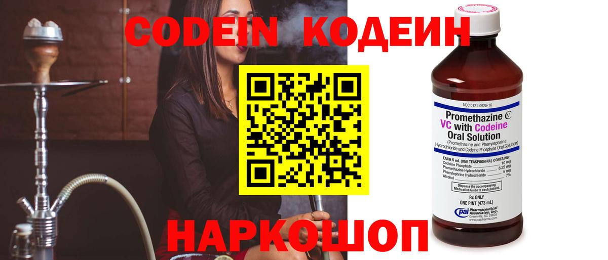 Codein Purple Drank  Кодеин напиток Lean (лин)  Сокол  Вход с VPN 