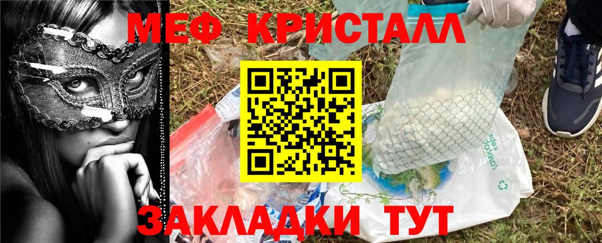Мефедрон mephedrone  Мефедрон кристаллы  где купить наркотик  Вход с VPN  Сокол 