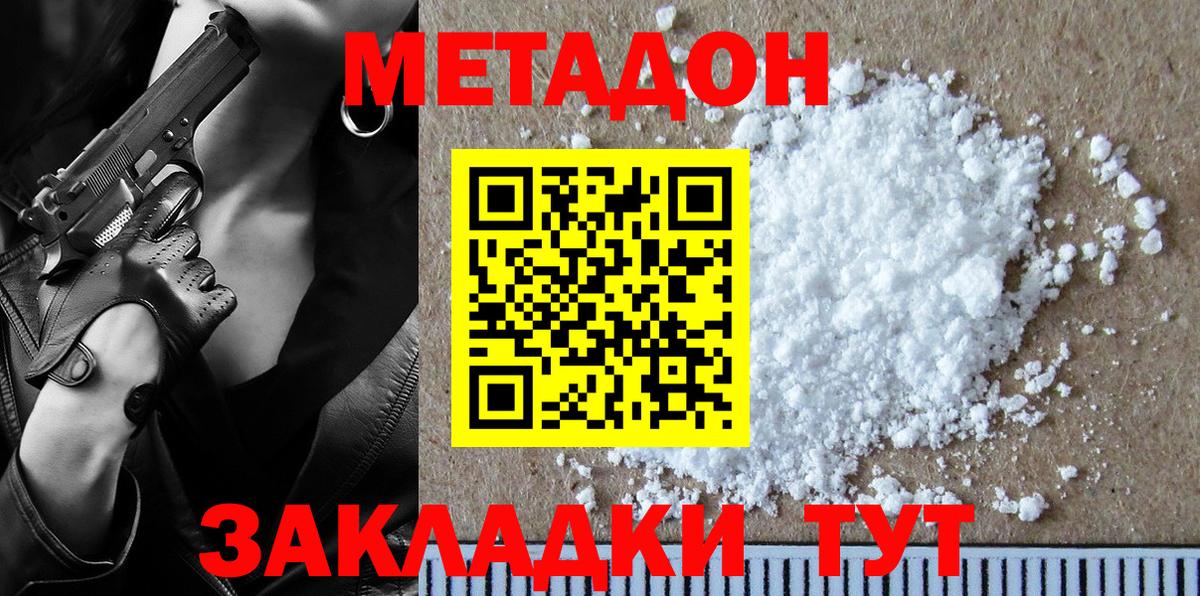 Сокол  МЕТАДОН methadone  Вход с VPN  Метадон кристалл 